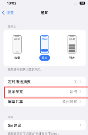 秀屿苹果售后维修中心分享iPhone手机收不到通知怎么办 