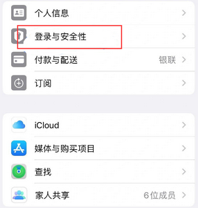 秀屿苹果维修站分享手机号注册的Apple ID如何换成邮箱【图文教程】 