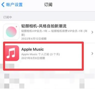 秀屿apple维修店分享Apple Music怎么取消自动收费 