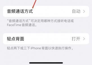 秀屿苹果蓝牙维修店分享iPhone设置蓝牙设备接听电话方法