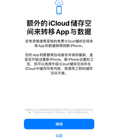 秀屿苹果14维修网点分享iPhone14如何增加iCloud临时免费空间