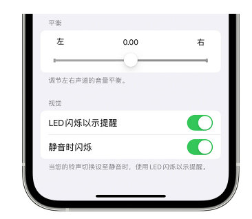 秀屿苹果14维修分享iPhone14静音时如何设置LED闪烁提示 