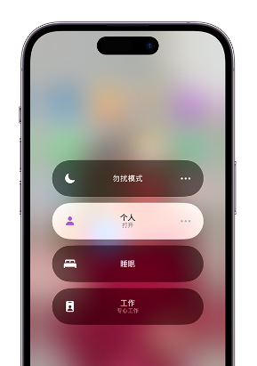 秀屿苹果14维修中心分享在iPhone14上定制个人专注模式 