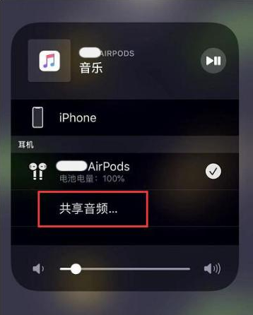 秀屿苹果14音频维修点分享iPhone14音频共享设置方法 