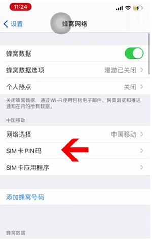 秀屿苹果14维修网分享如何给iPhone14的SIM卡设置密码 