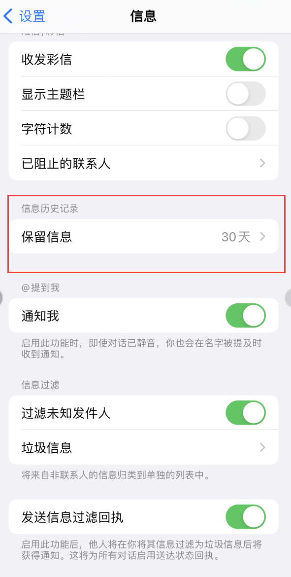 秀屿Apple维修如何消除iOS16信息应用出现红色小圆点提示 