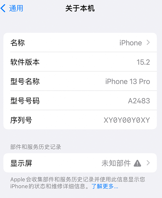 秀屿苹果14维修服务分享如何查看iPhone14系列部件维修历史记录 