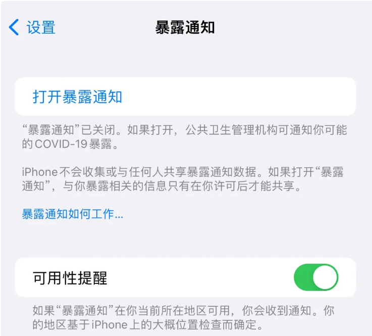 秀屿苹果指定维修服务分享iPhone关闭暴露通知操作方法 