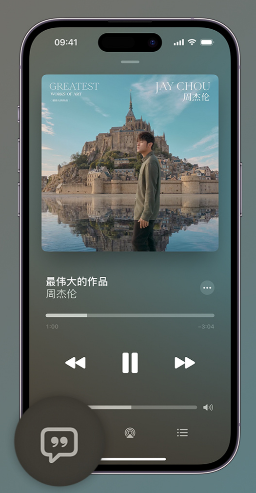 秀屿iphone维修分享如何在iPhone上使用Apple Music全新唱歌功能 