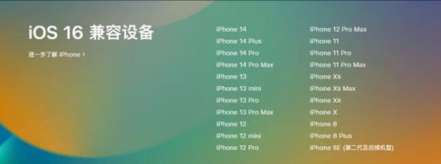 秀屿苹果手机维修分享:iOS 16.4 Beta 3支持哪些机型升级？ 