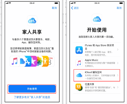 秀屿苹果14维修分享：iPhone14如何与家人共享iCloud储存空间？ 