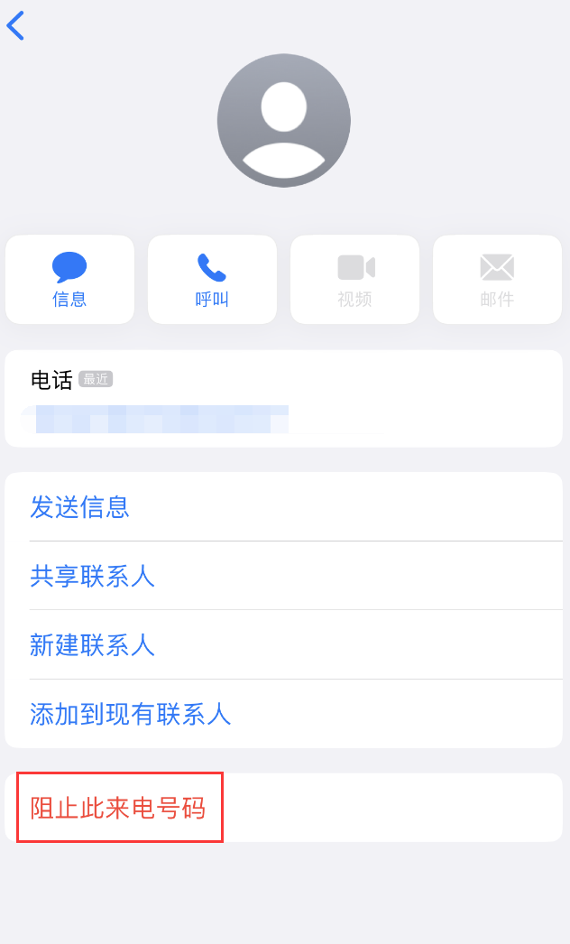 秀屿苹果手机维修分享：iPhone 拒收陌生人 iMessage 信息的方法 