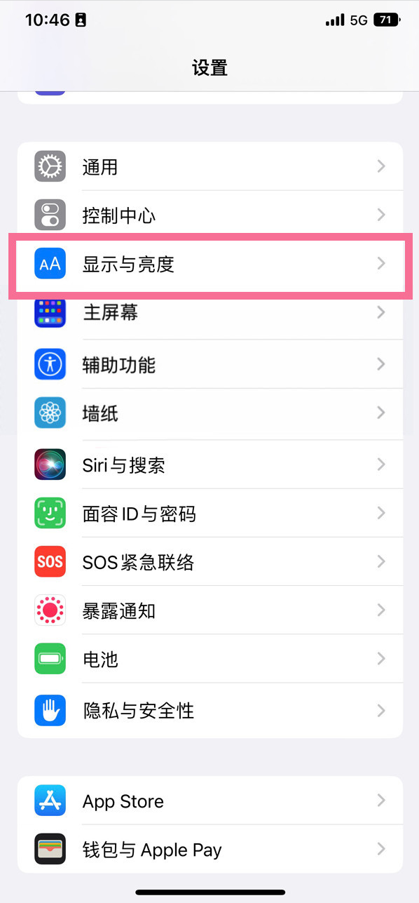 秀屿苹果14维修店分享iPhone14 plus如何设置护眼模式 