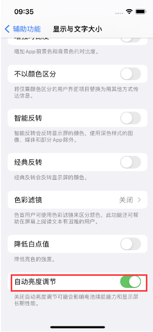 秀屿苹果15维修店分享iPhone 15 Pro系列屏幕亮度 