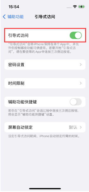 秀屿苹果14维修店分享iPhone 14引导式访问按三下没反应怎么办 