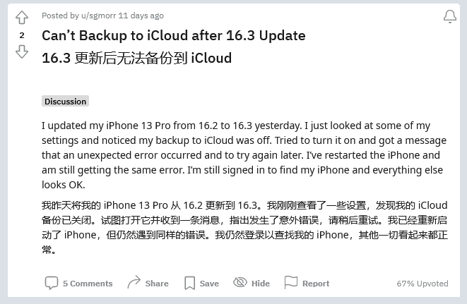 秀屿苹果手机维修分享iOS 16.3 升级后多项 iCloud 服务无法同步怎么办 