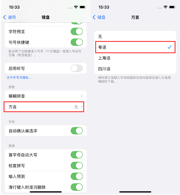 秀屿苹果14服务点分享iPhone 14plus设置键盘粤语方言的方法 