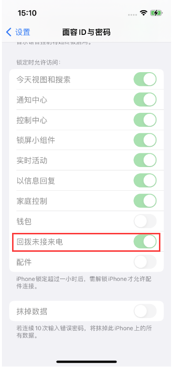 秀屿苹果14维修店分享iPhone14禁用锁定时回拨未接来电方法 