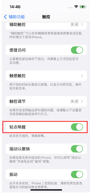 秀屿苹果14维修店分享iPhone 14双击屏幕不亮怎么办 