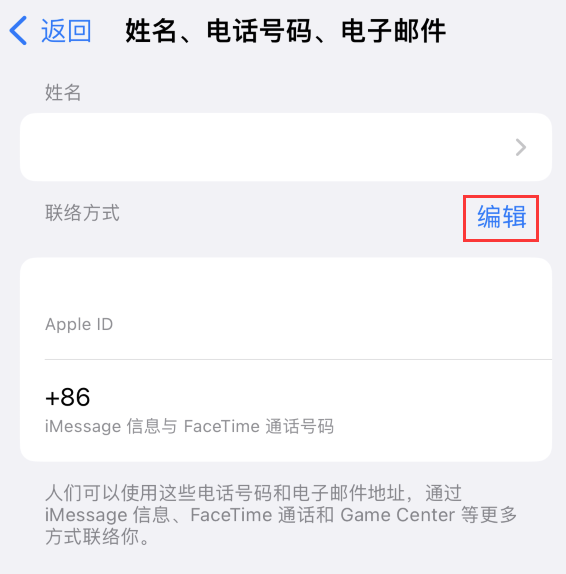 秀屿苹果手机维修点分享iPhone 上更新 Apple ID的方法 