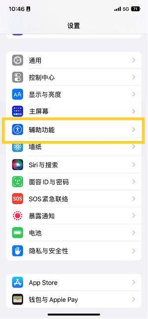 秀屿苹果14维修分享iPhone 14设置单手模式方法教程 