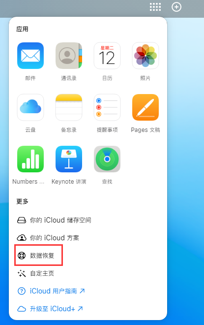 秀屿苹果手机维修分享iPhone 小技巧：通过苹果 iCloud 官网恢复已删除的文件 