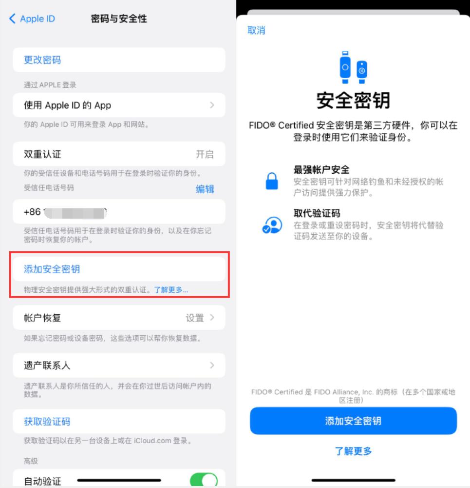 秀屿苹果服务网点分享物理安全密钥有什么用？iOS 16.3新增支持物理安全密钥会更安全吗？ 