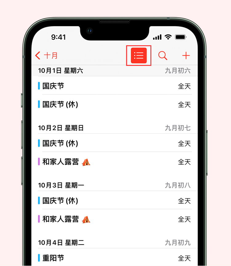 秀屿苹果手机维修分享如何在 iPhone 日历中查看节假日和调休时间 