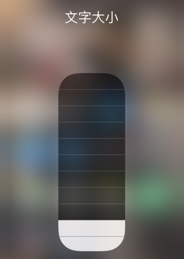 秀屿苹果手机维修分享小技巧：在 iPhone 控制中心快速调节字体大小 