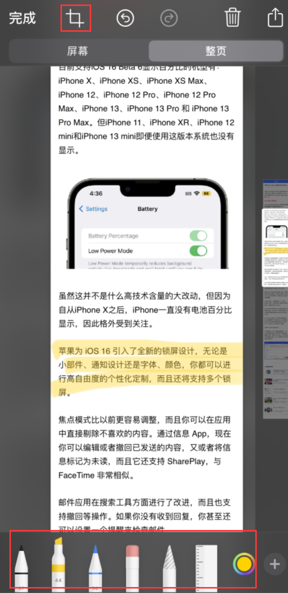 秀屿苹果手机维修分享小技巧：在 iPhone 上给截屏图片做标记 