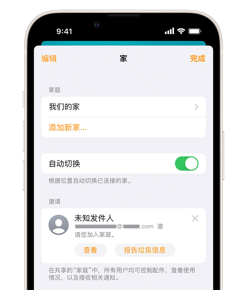 秀屿苹果手机维修分享iPhone 小技巧：在“家庭”应用中删除和举报垃圾邀请 