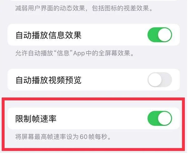 秀屿苹果13维修分享iPhone13 Pro高刷是否可以手动控制 