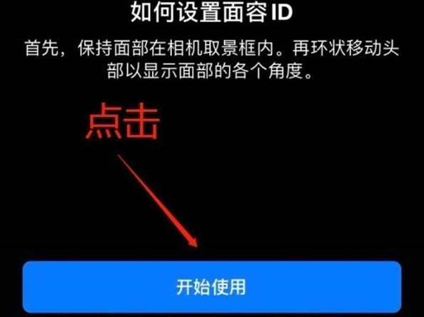 秀屿苹果13维修分享iPhone 13可以录入几个面容ID 