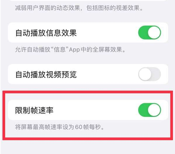 秀屿苹果13维修分享iPhone13 Pro高刷设置方法 