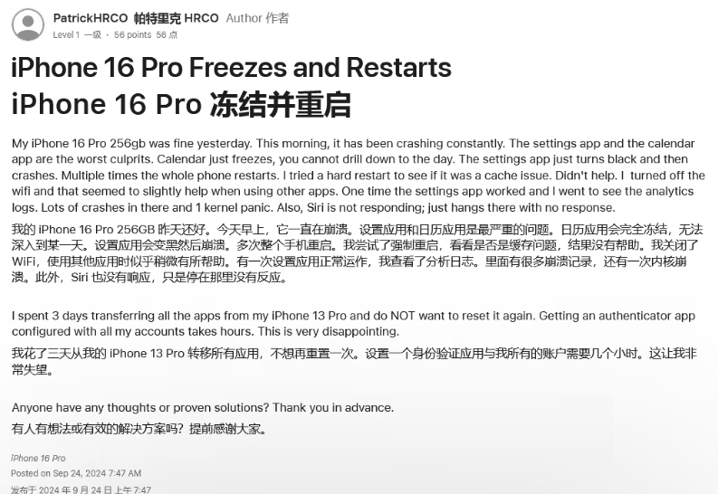 秀屿苹果16维修分享iPhone 16 Pro / Max 用户遇随机卡死 / 重启问题 