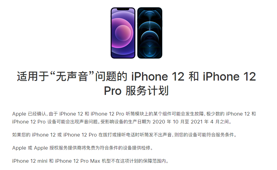 秀屿苹果手机维修分享iPhone 12/Pro 拨打或接听电话时无声音怎么办 