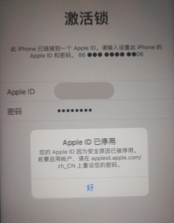 秀屿苹果手机维修分享iPhone 12 出现提示“Apple ID 已停用”怎么办 